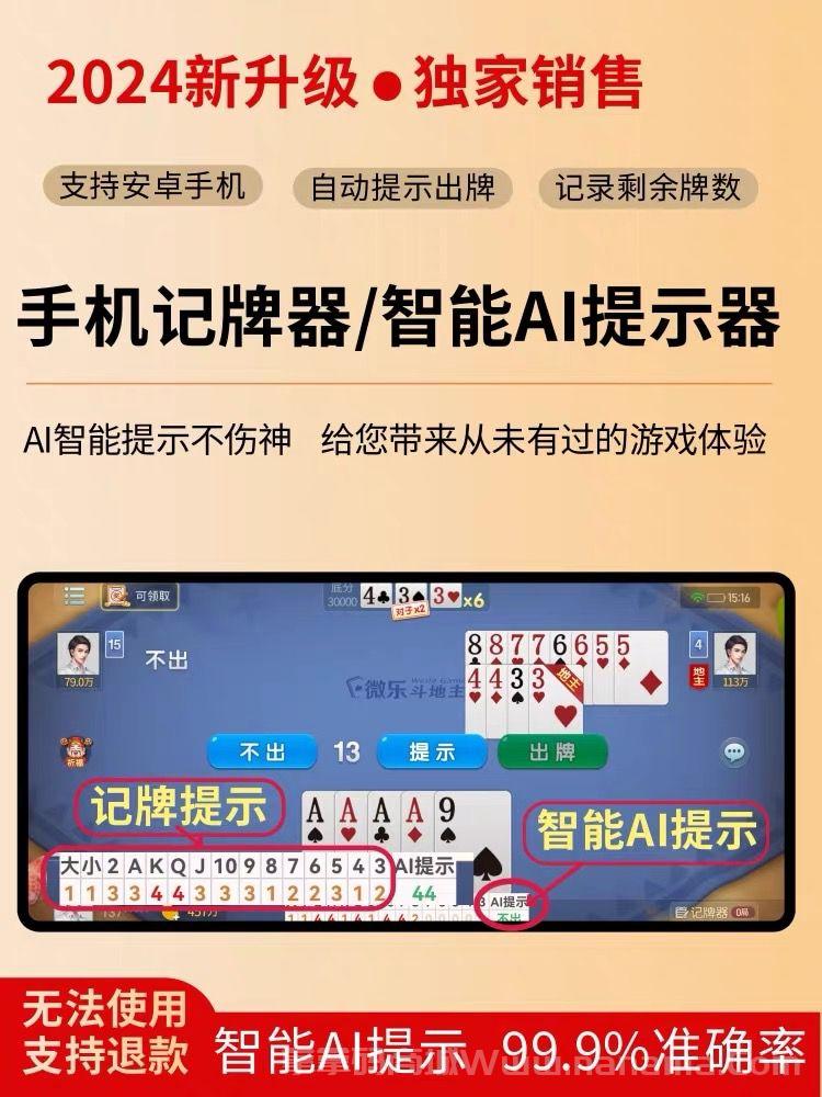 新款Mickey記牌器官網-卡密激活碼和下載地址-月卡授權-記牌器+AI出牌建議提示